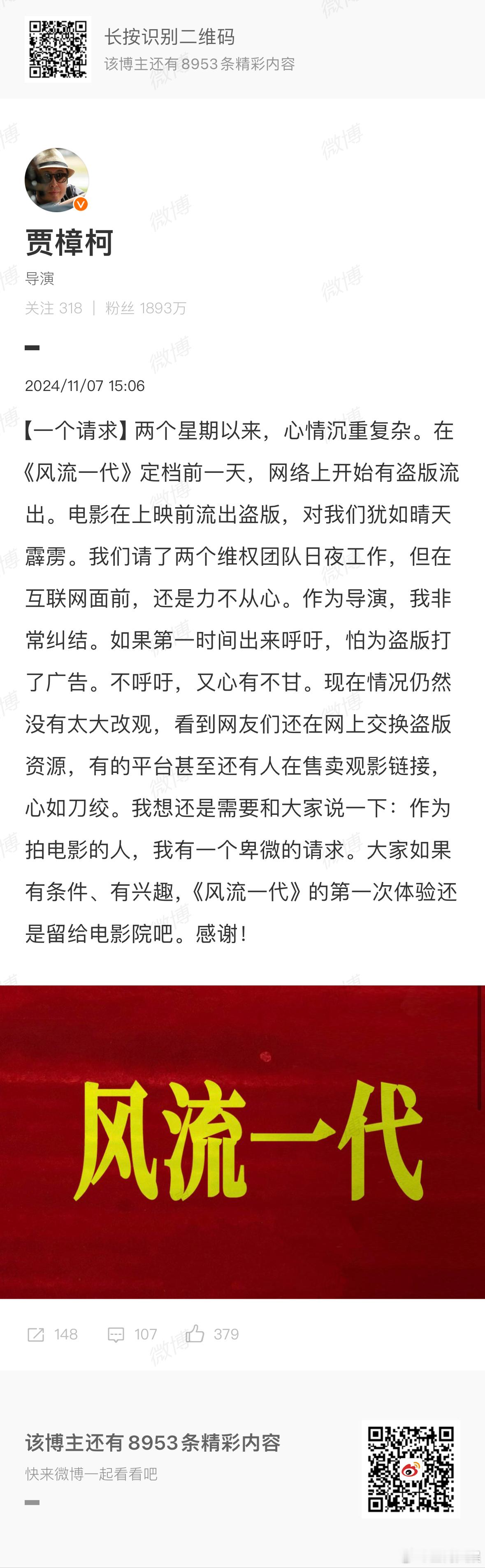 #贾樟柯请求观众抵制盗版风流一代##风流一代遭盗版贾樟柯发声# 《风流一代》限时