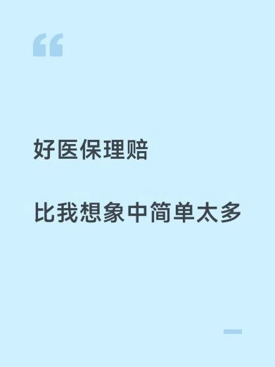 支付宝好医保的理赔4天钱就到账了