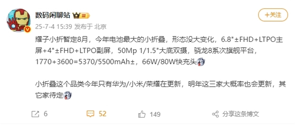 荣耀Magic V Flip2暂定8月发布，是今年电池最大的小折叠，最高实现55