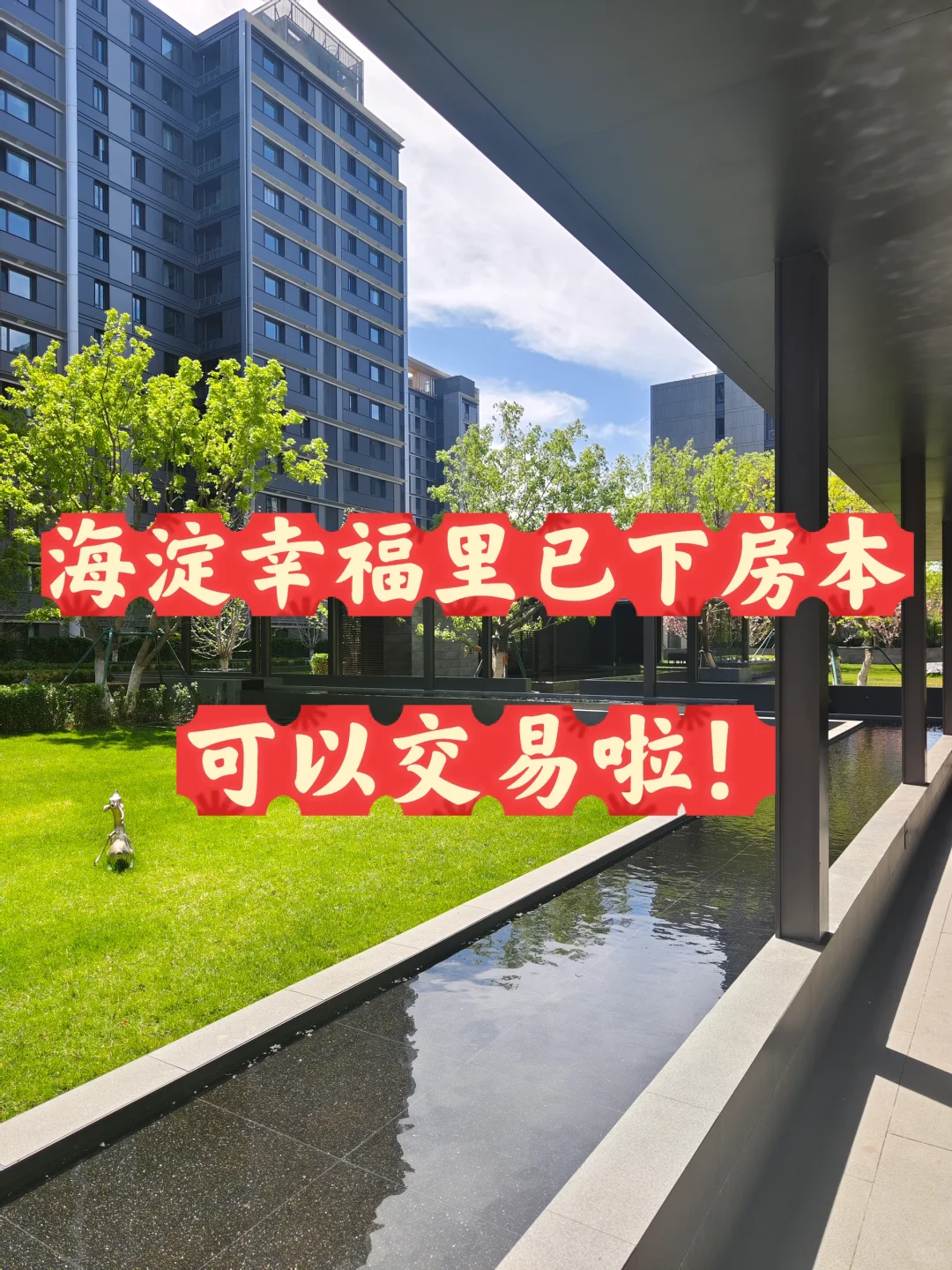 海淀幸福里房本已下，可以来看房啦！