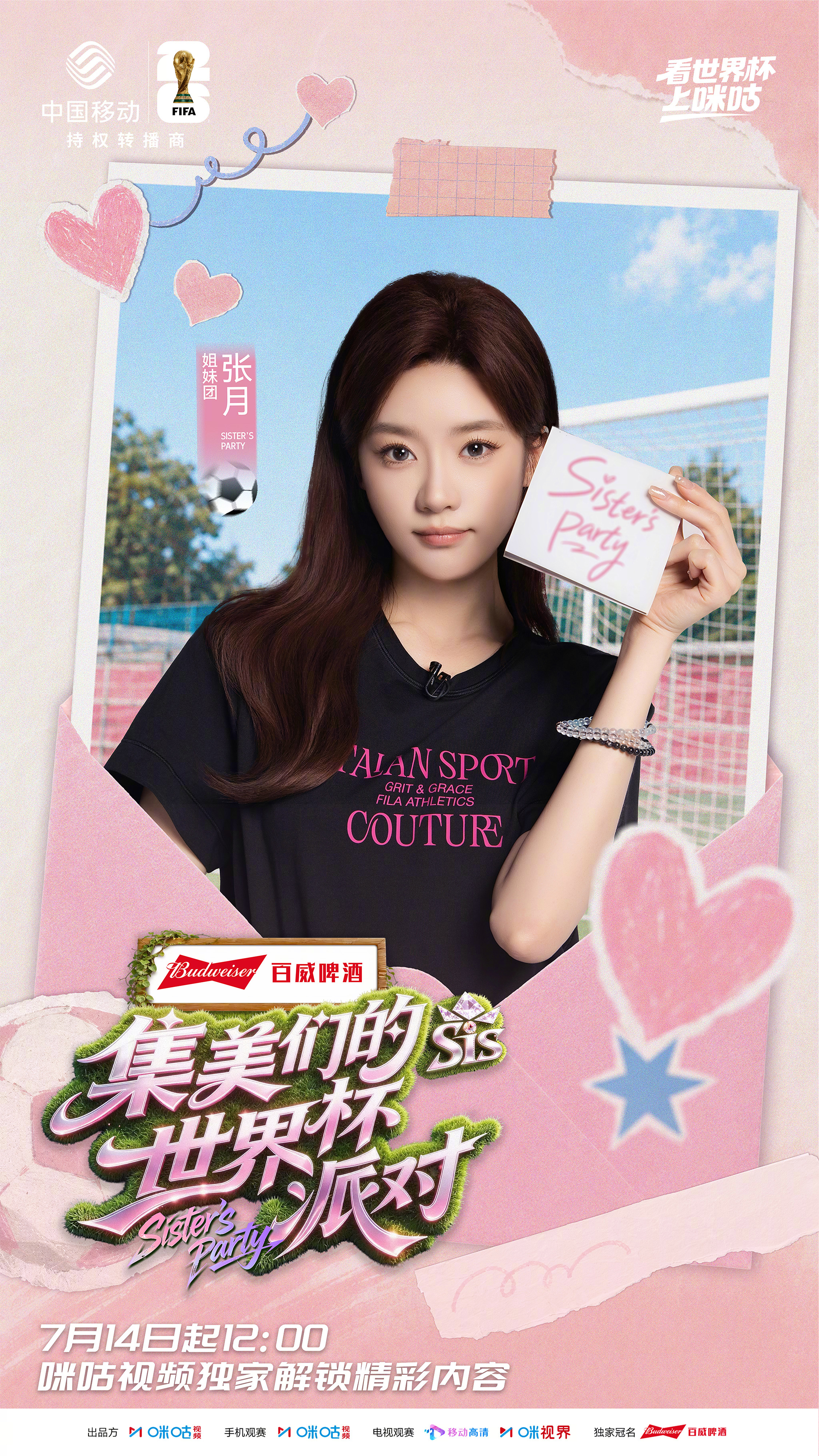 #张月世界杯快乐担当# 姐妹团磕糖小能手已就位！3对情侣球员在线撒糖，究竟谁和谁