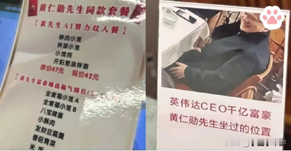 在顾客热情推动下，商家最终顺势推出两款“黄仁勋同款套餐”，其中售价42元人民币的