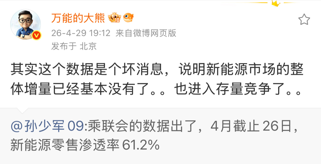 61.2%这个新能源渗透率，看着是行业新高，实则是个烂到根里的数据，纯纯的「比烂