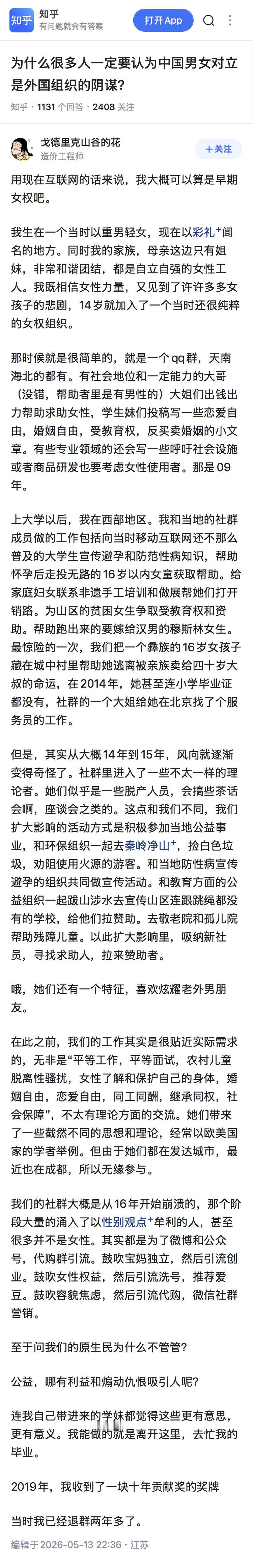 女权 “我生在一个当时以重男轻女，现在以彩礼闻名的地方。同时我的家族，母亲这边只