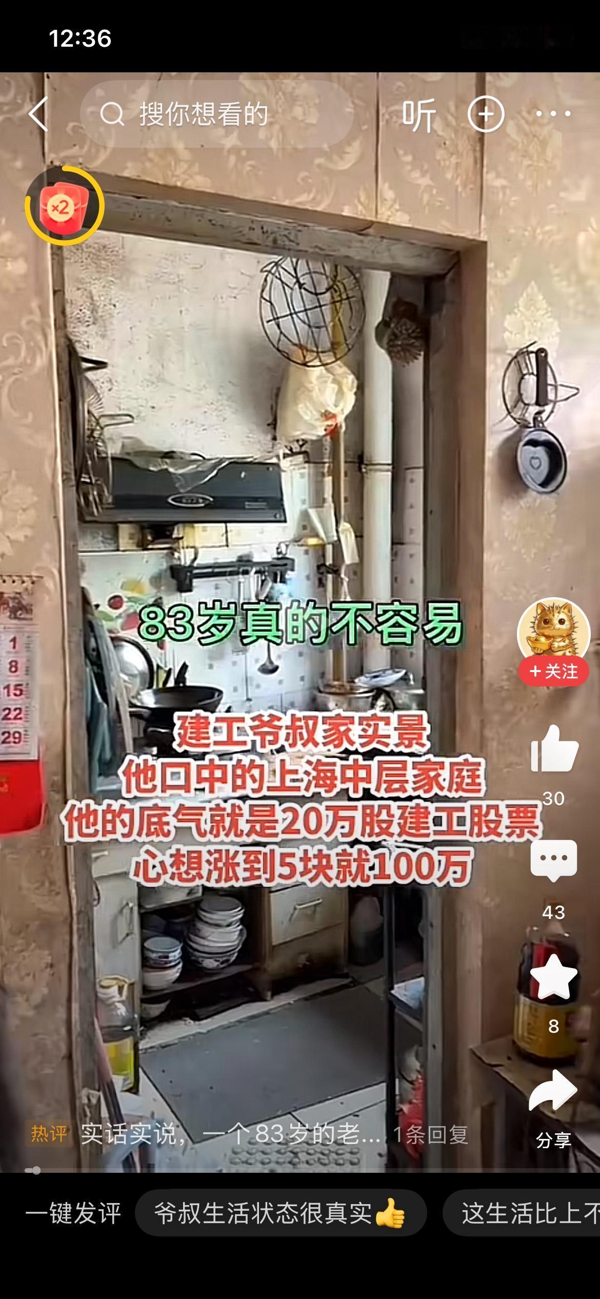 上海建工爷叔是63年高中毕业的支疆青年。建工爷叔今年83岁了，上海的家里就像狗窝