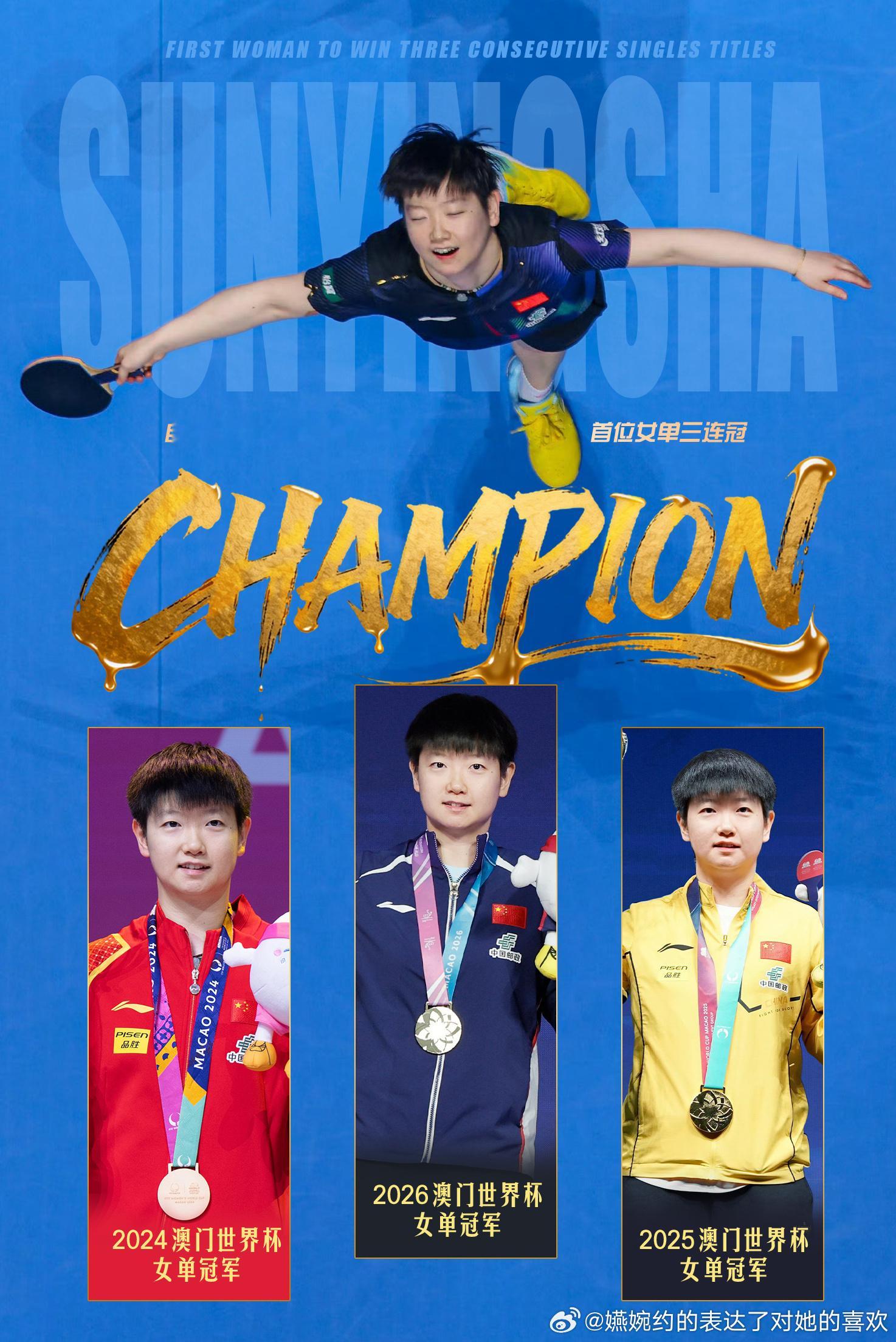 亮闪闪的实绩图又来了一张孙颖莎