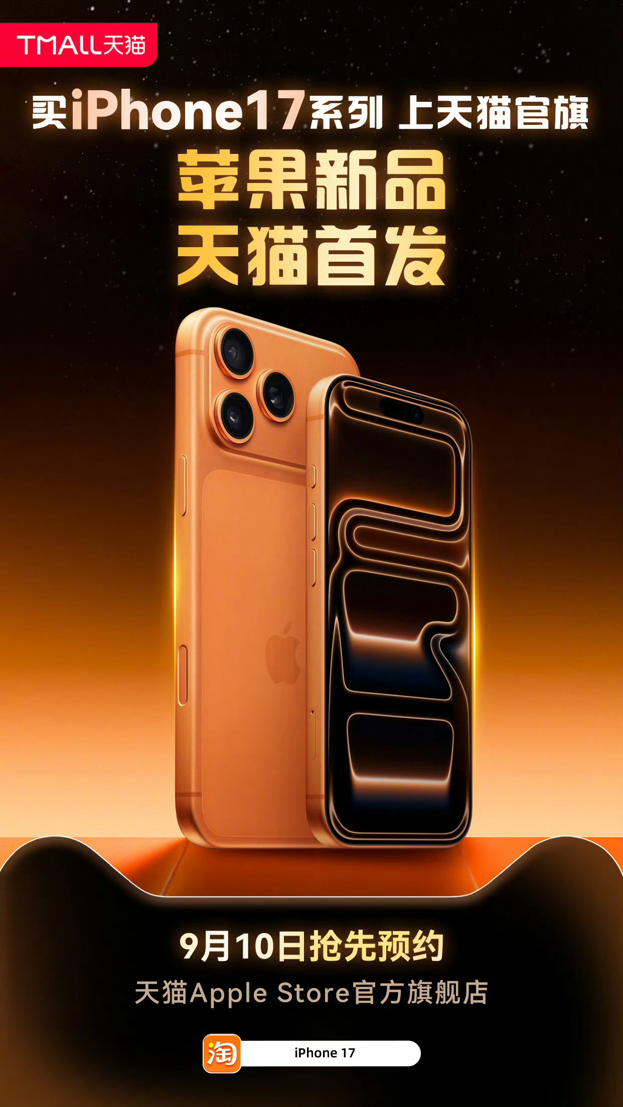 iPhone17买标准版还是Pro 来抄作业了，今晚8点！iPhone17系列天