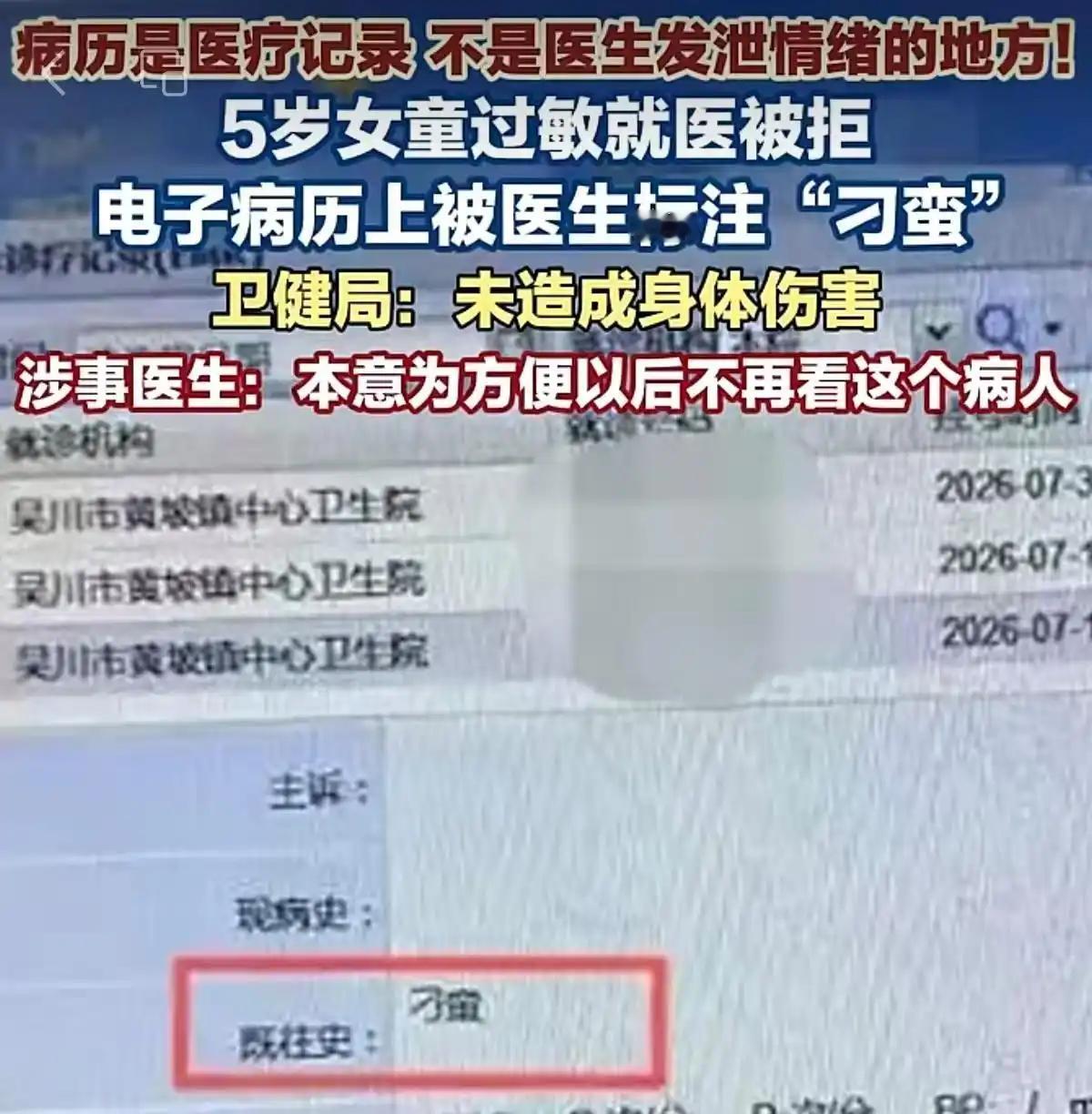 尊重从来都是相互的！广东湛江一位女子带5岁女儿紧急就医，只因和医生沟通时产生些许
