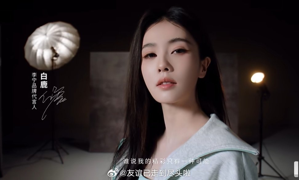 白鹿官宣李宁品牌代言人，拿下国民运动品牌代言人，白鹿商务越来越顶了