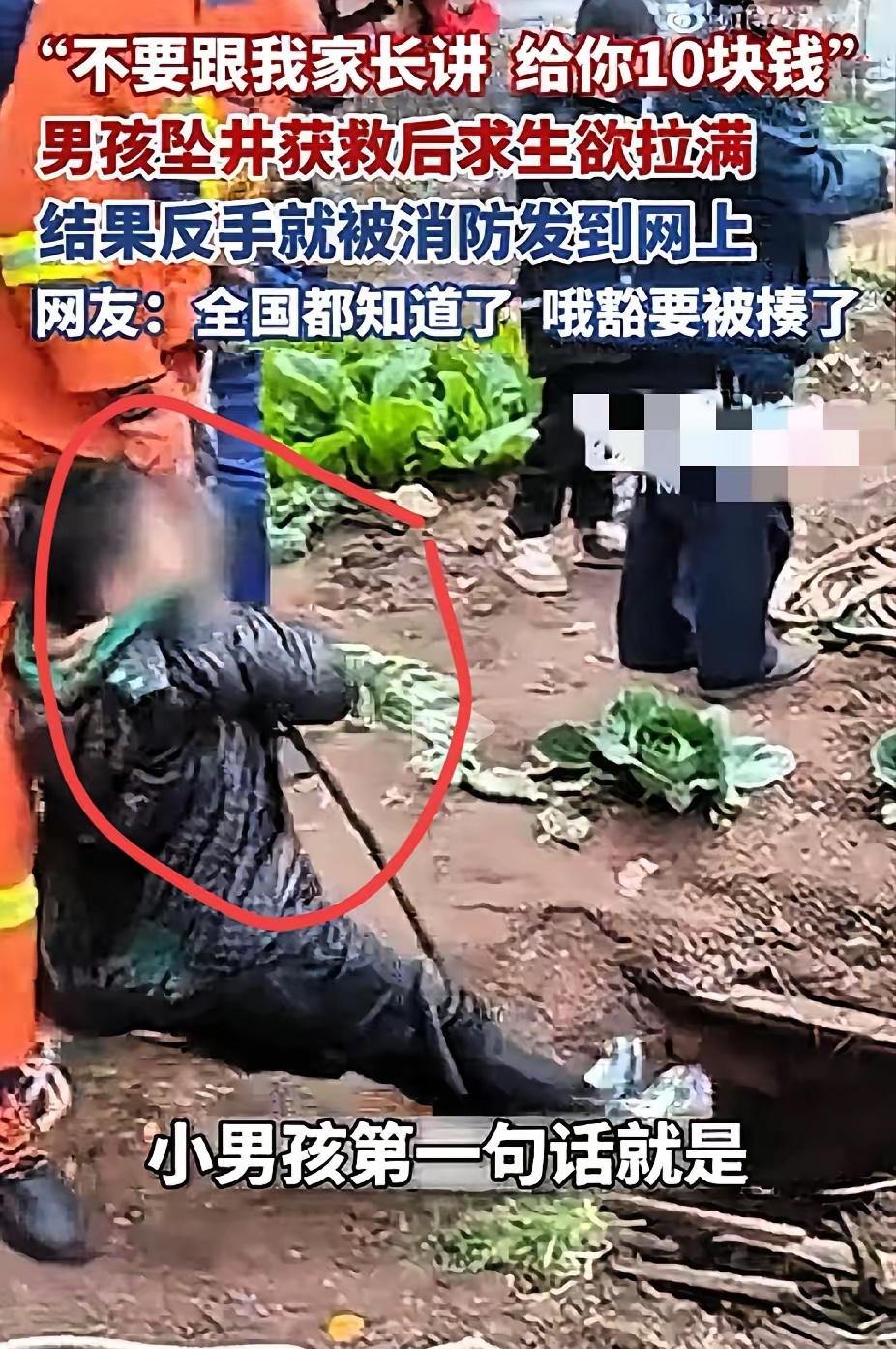 消防员拒绝收封口费，行贿者全网曝光！

近日，一名四川一男孩自己玩耍时，不慎掉进