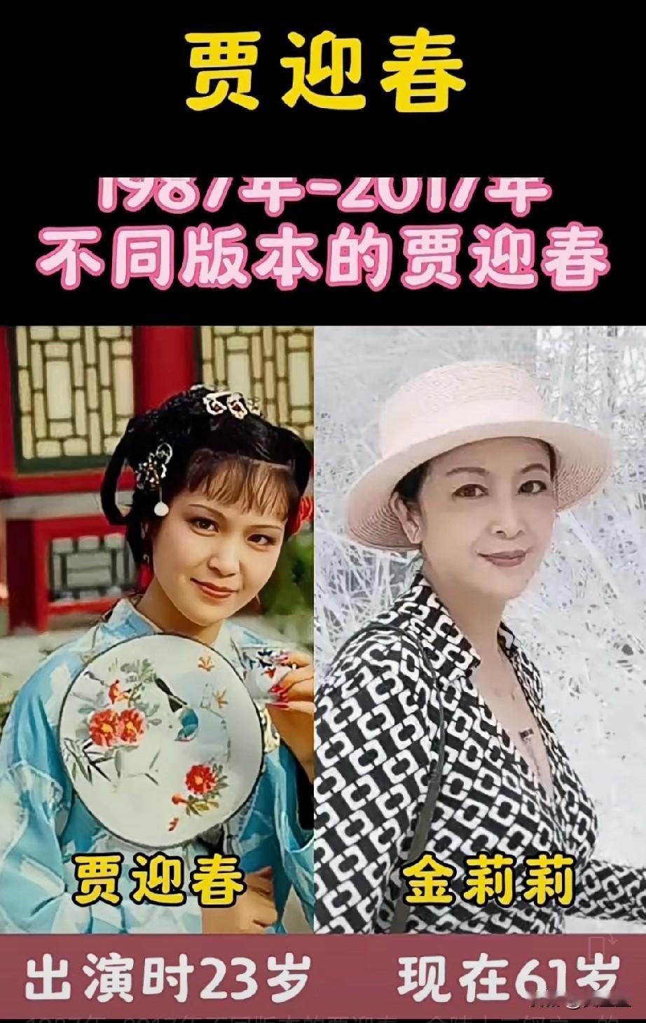 1987年-2017年不同版本的贾迎春，金陵十二钗之一的她一生，你如何看？你最喜