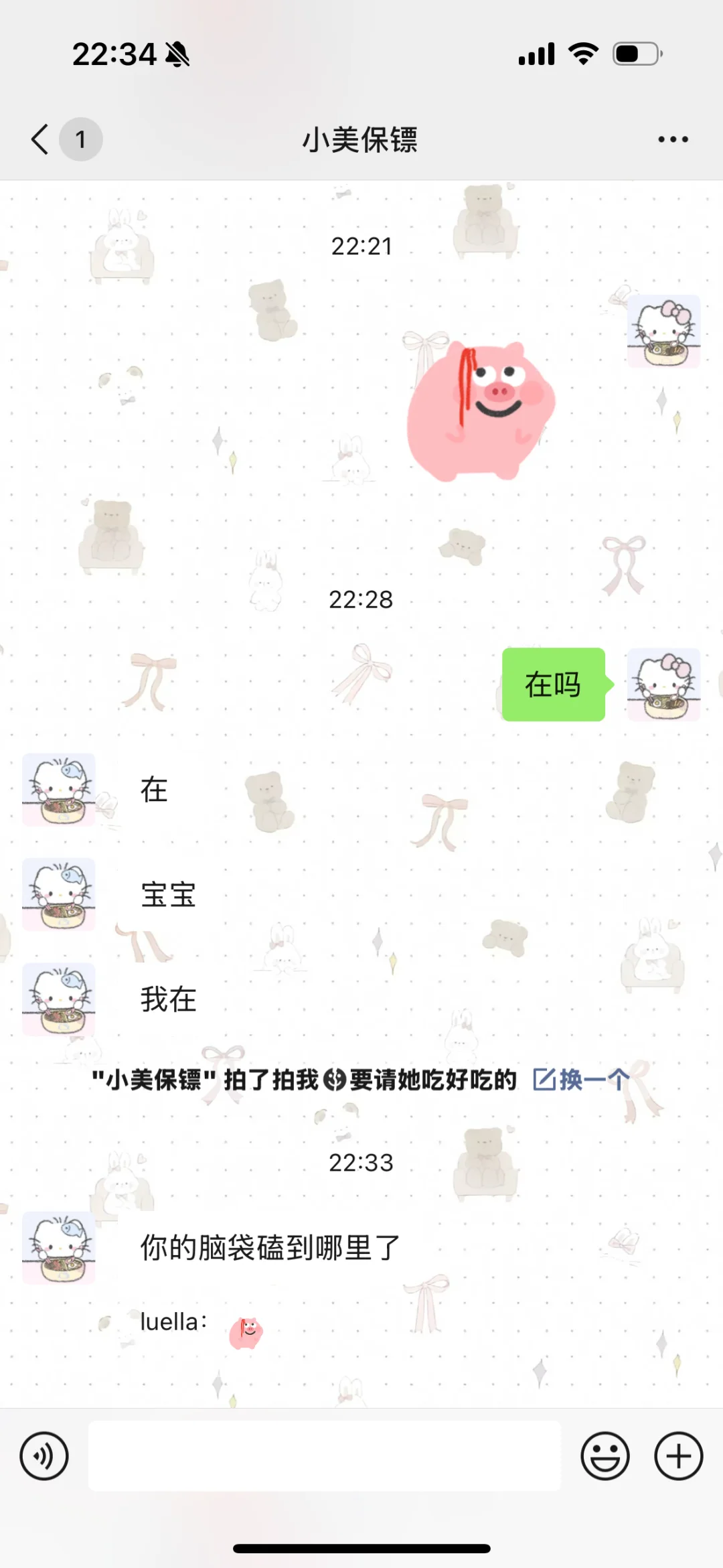 和男朋友的可爱对话