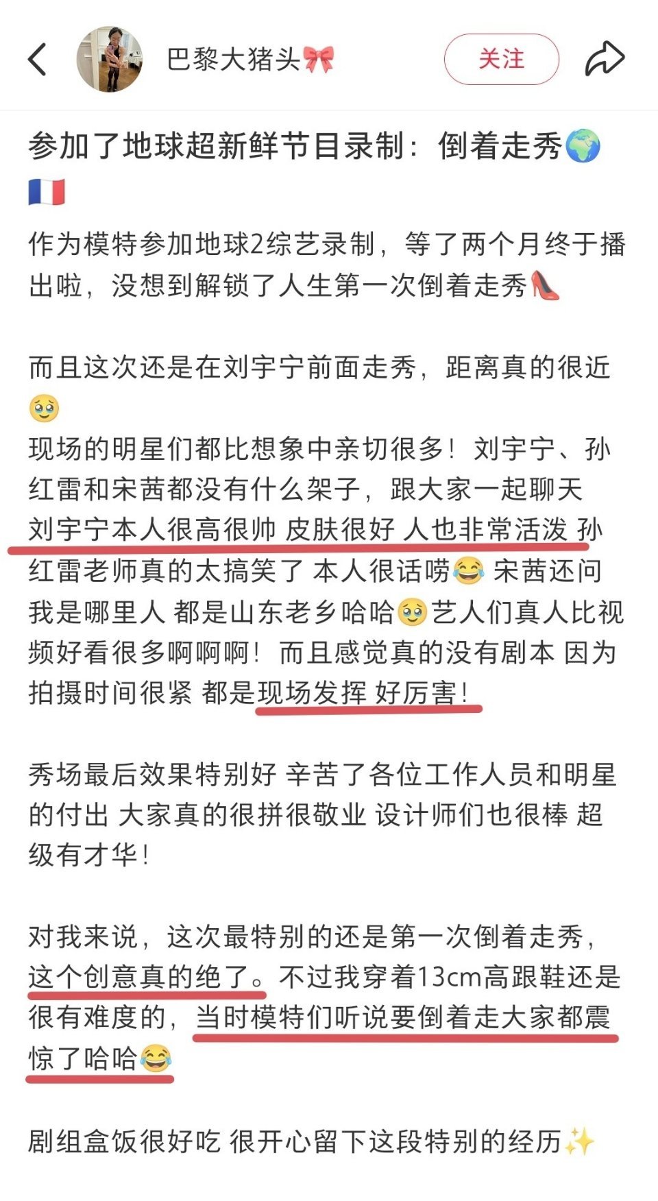 刷到地球法国行时模特的🍠。提到我们宇宁啦。“刘宇宁本人又高又帅 皮肤很好 人也