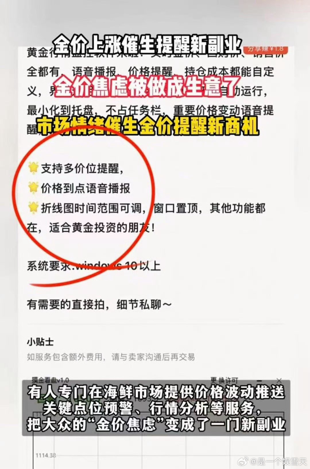 金价上涨催生提醒新副业金价焦虑被做成生意 地缘冲突搅动金价，全民追金热潮下，代盯