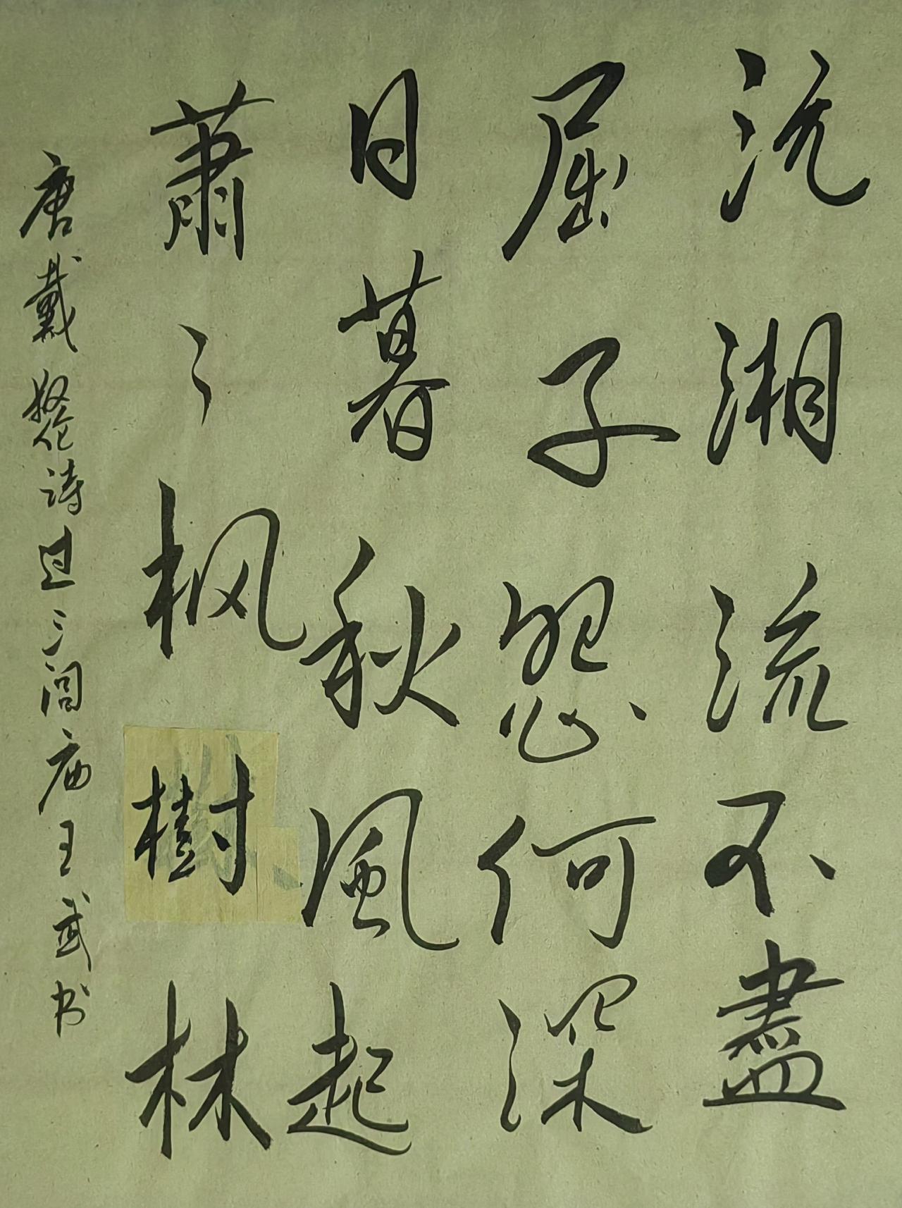 分享手写字魅力