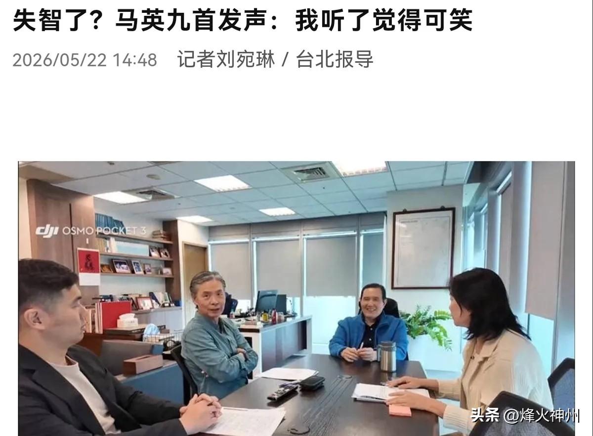 5月22日，在马英九之妻周美青发表声明之后，马英九再次出来讲话了。马英九表示，目