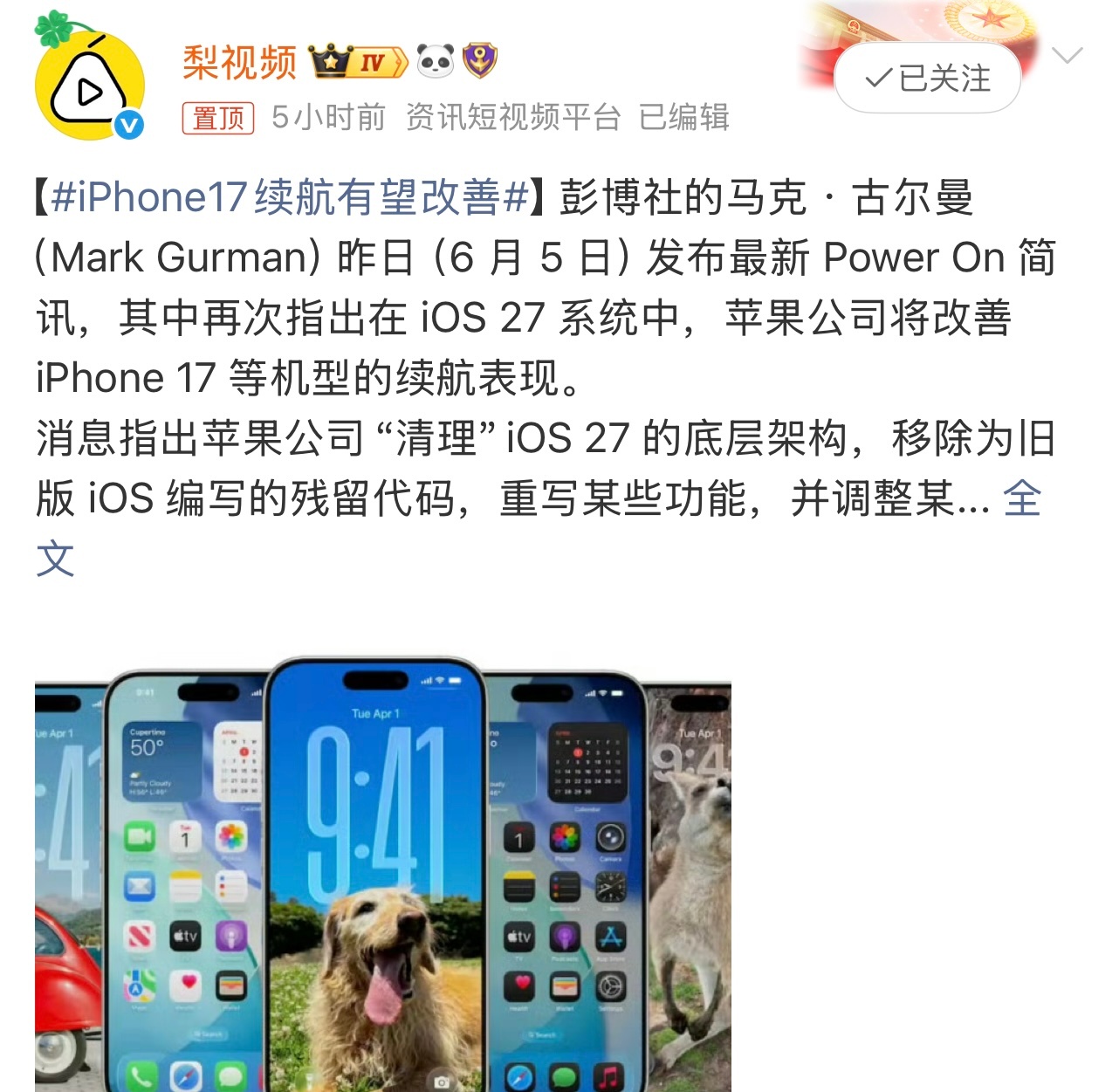 iPhone17续航有望改善有消息称，在 iOS 27 系统中，苹果将改善 iP