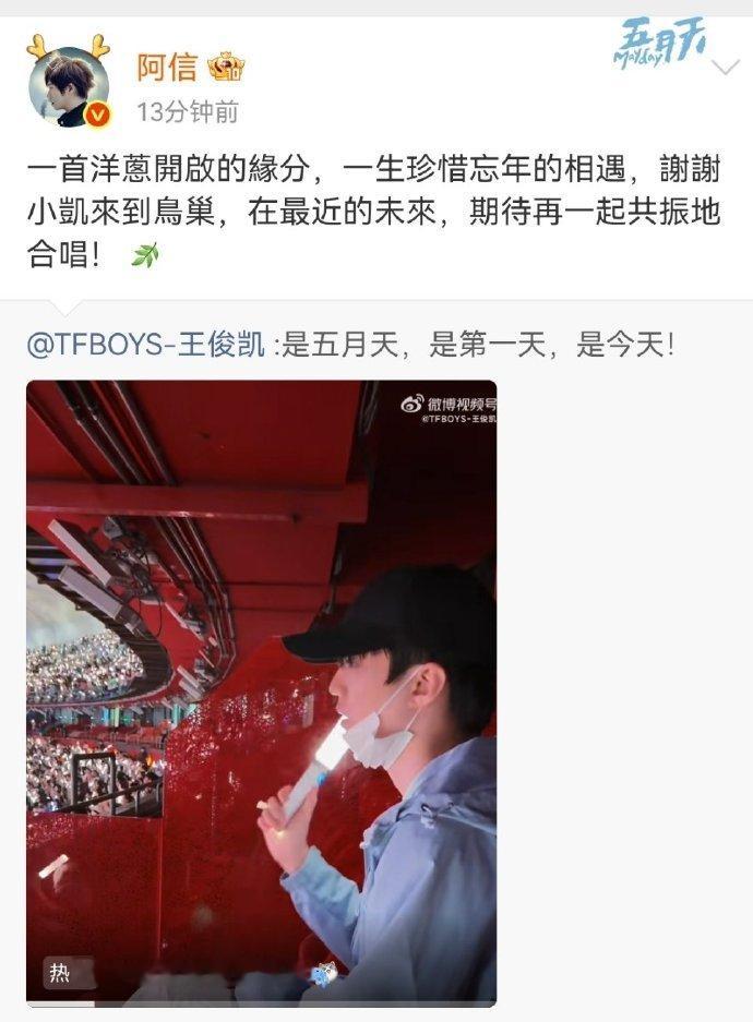 阿信期待和王俊凯共振合唱阿信期待和王俊凯合唱 阿信期待和王俊凯共振合唱！！期待两