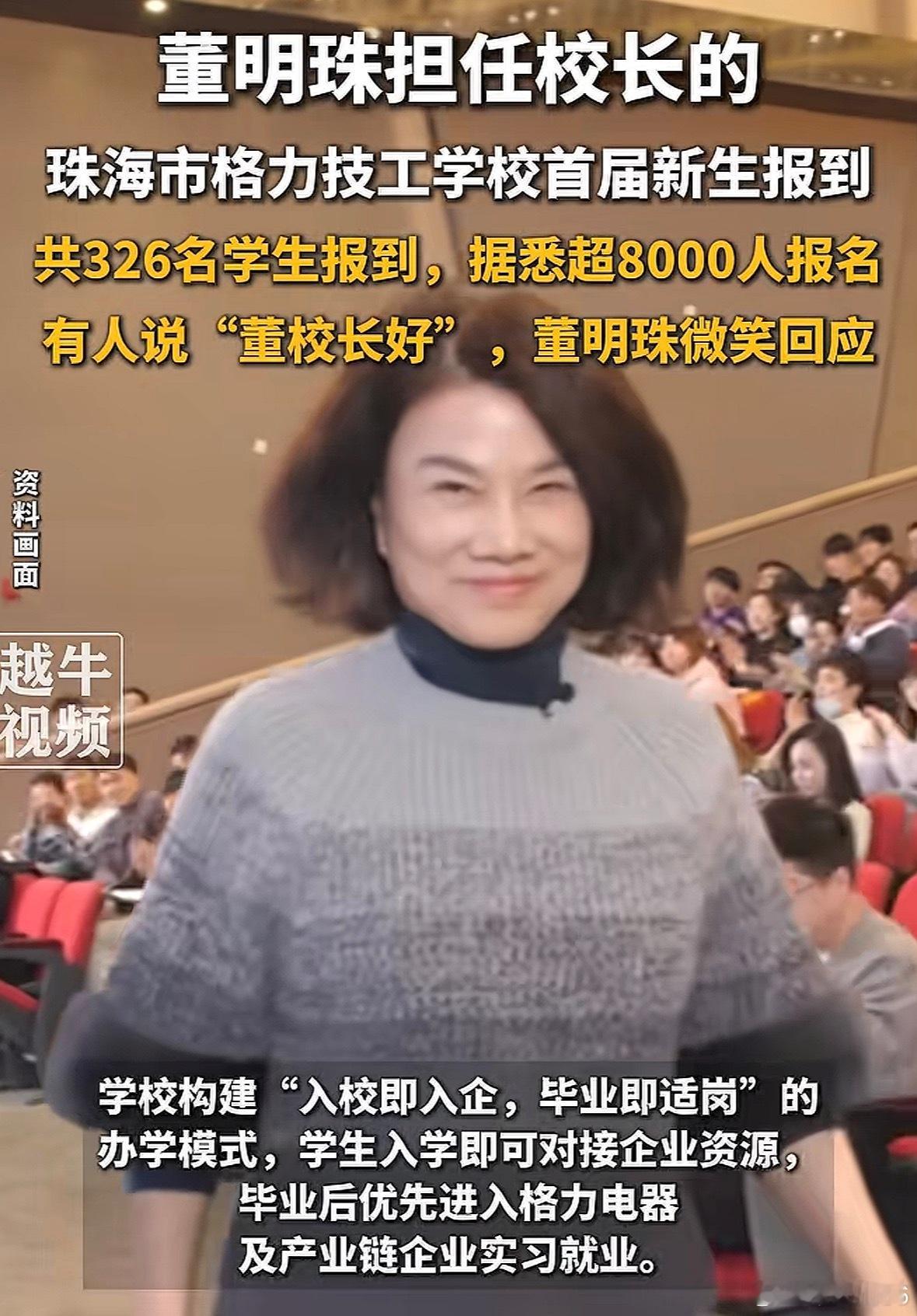 董明珠的观点不一定都对，但是她是真的在做事！先进学校的这300多人可比本科还要爽
