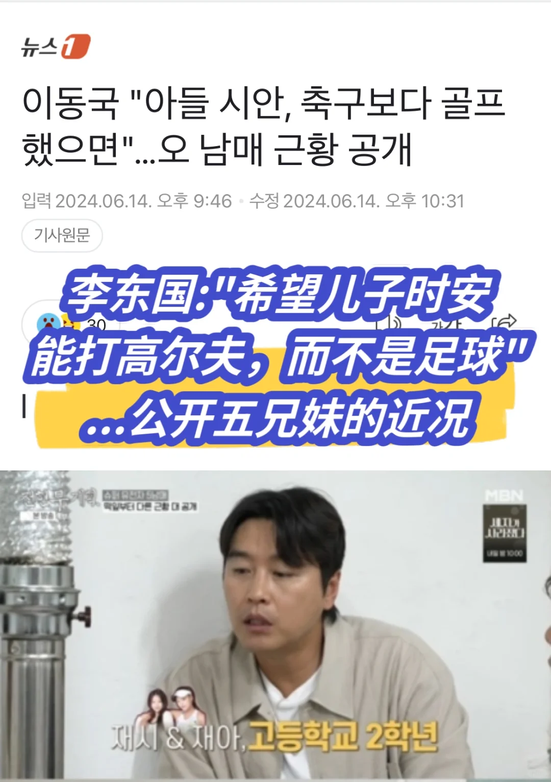 🔥李东国:儿子时安比起足球，更希望打高尔夫