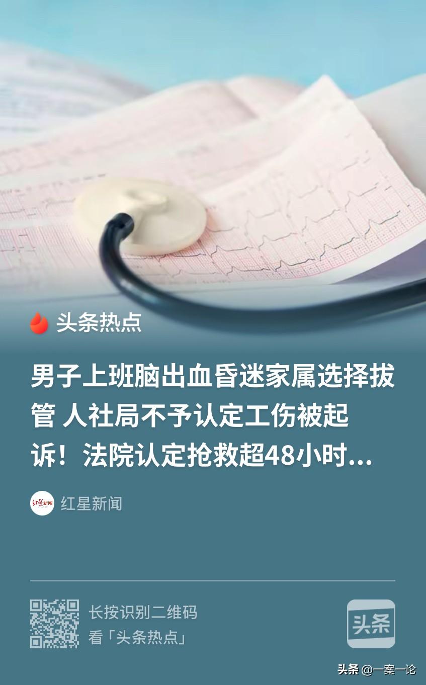 太无奈！重庆，男子上班时突发脑干出血昏迷，送医后一直靠呼吸机维持生命。医生告诉家