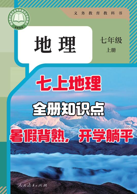 七上地理暑假吃透这几页纸，开学稳上90+