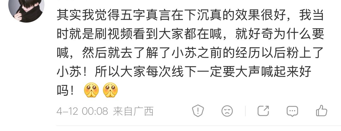 还有因为五字真言入坑的宝宝耶！喊起来喊起来我们正向循环