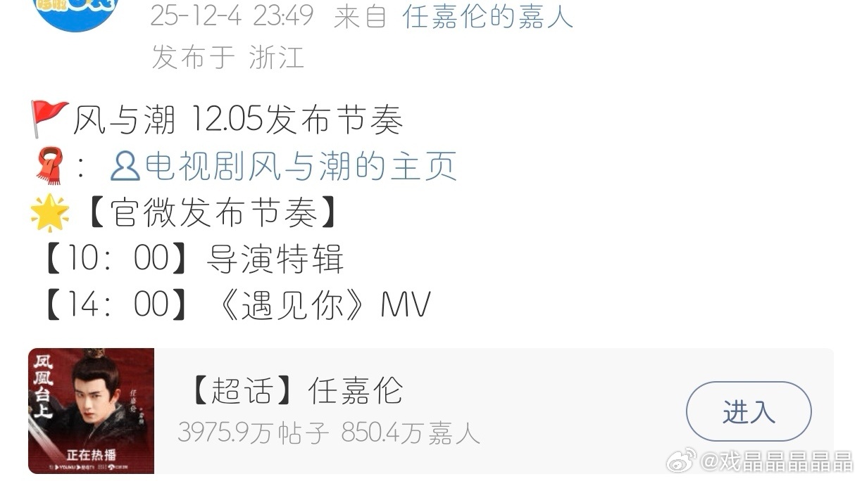 电视剧《风与潮》今天物料发布时间表！任嘉伦风与潮