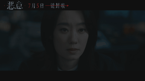 电影恶意全阵容官宣电影《恶意》7月5日震撼上映！“一键封喉”海报里，张小斐饰演的