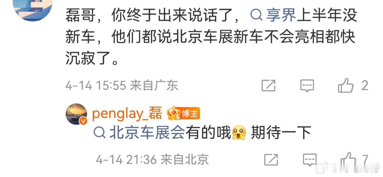 北京车展，享界新车 