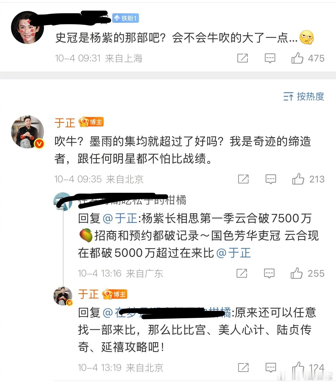 于正跟杨紫比起了实绩 ​​​