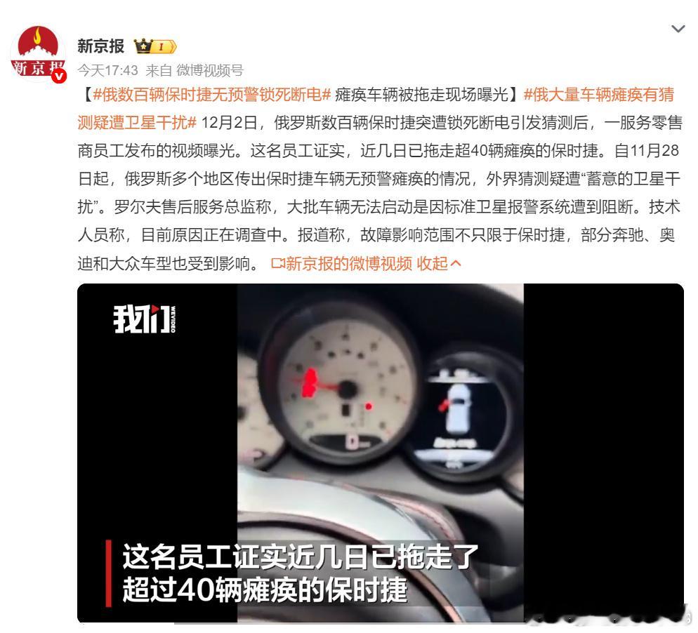 俄数百辆保时捷无预警锁死断电还得要全链路自主可控啊... 