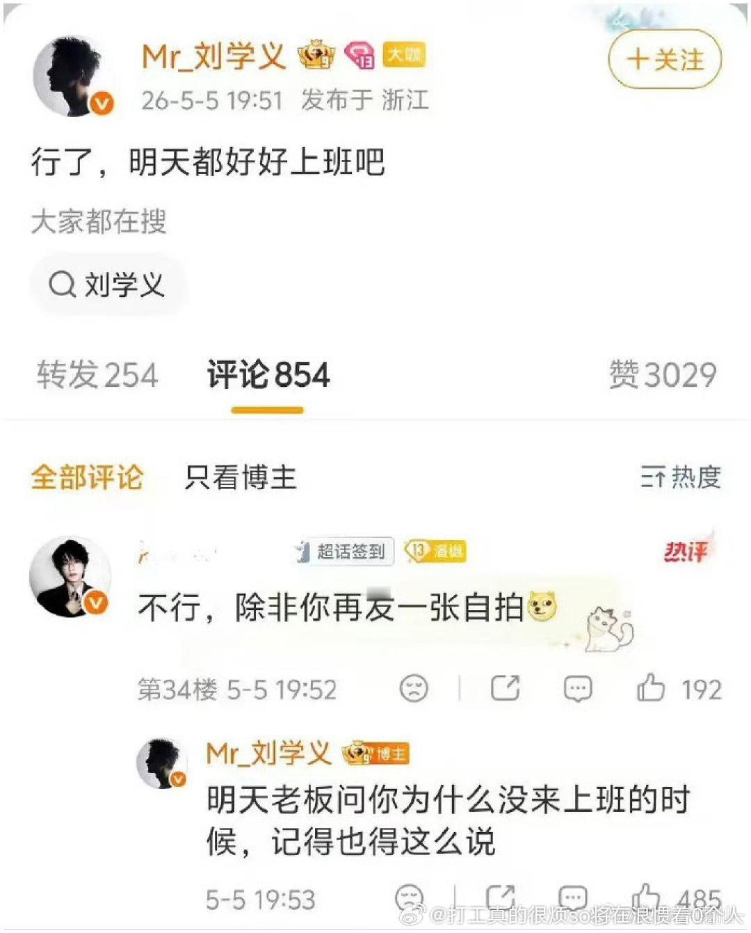 明星按需把自己和打工人对标 