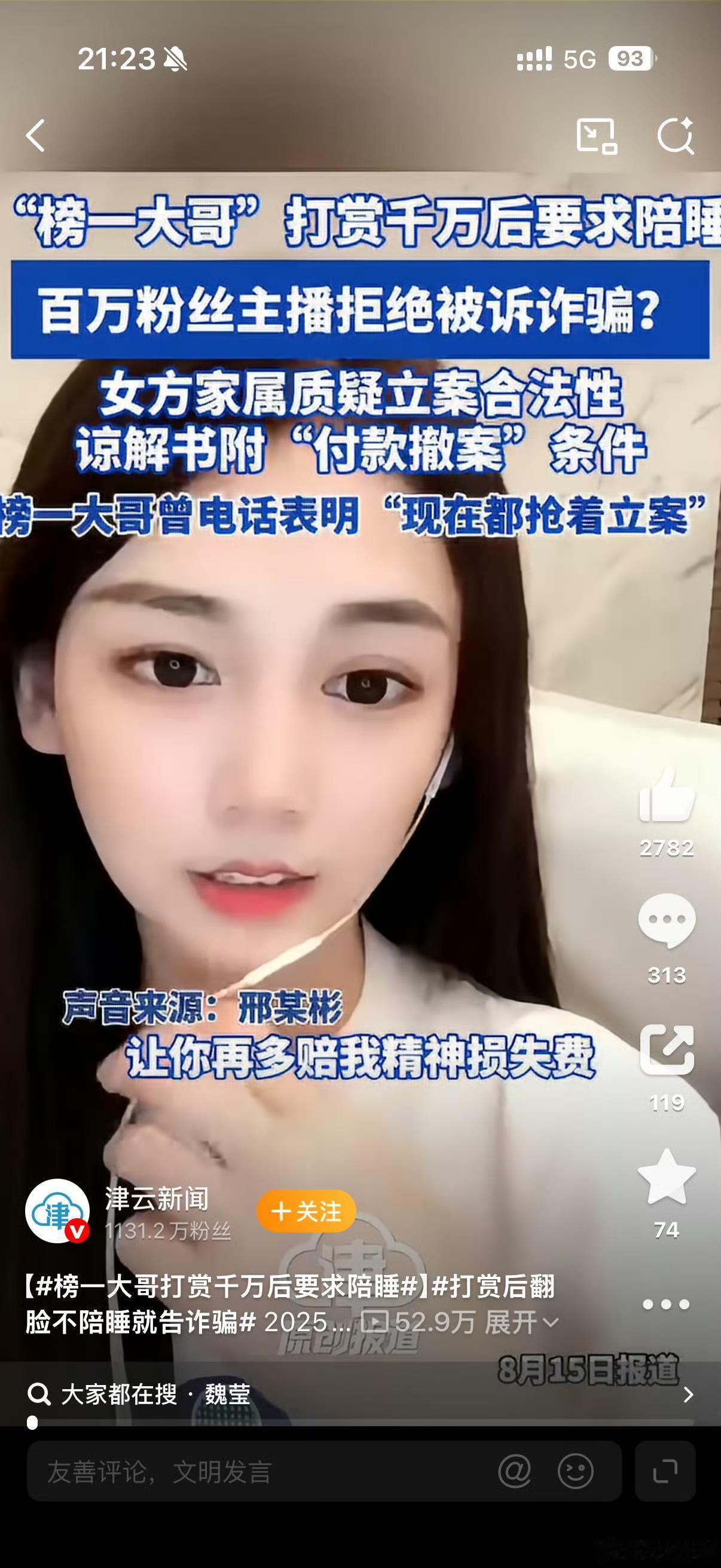 榜一大哥打赏上千万，要求主播陪睡不成，以诈骗报警，把主播送进去了。榜一大哥邢某已