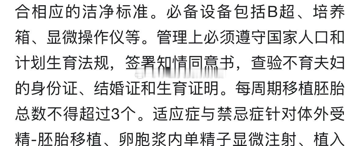 在我反对代孕的微博下面问试管婴儿的，望天。来看一下《人类辅助生殖技术规范》吧。试