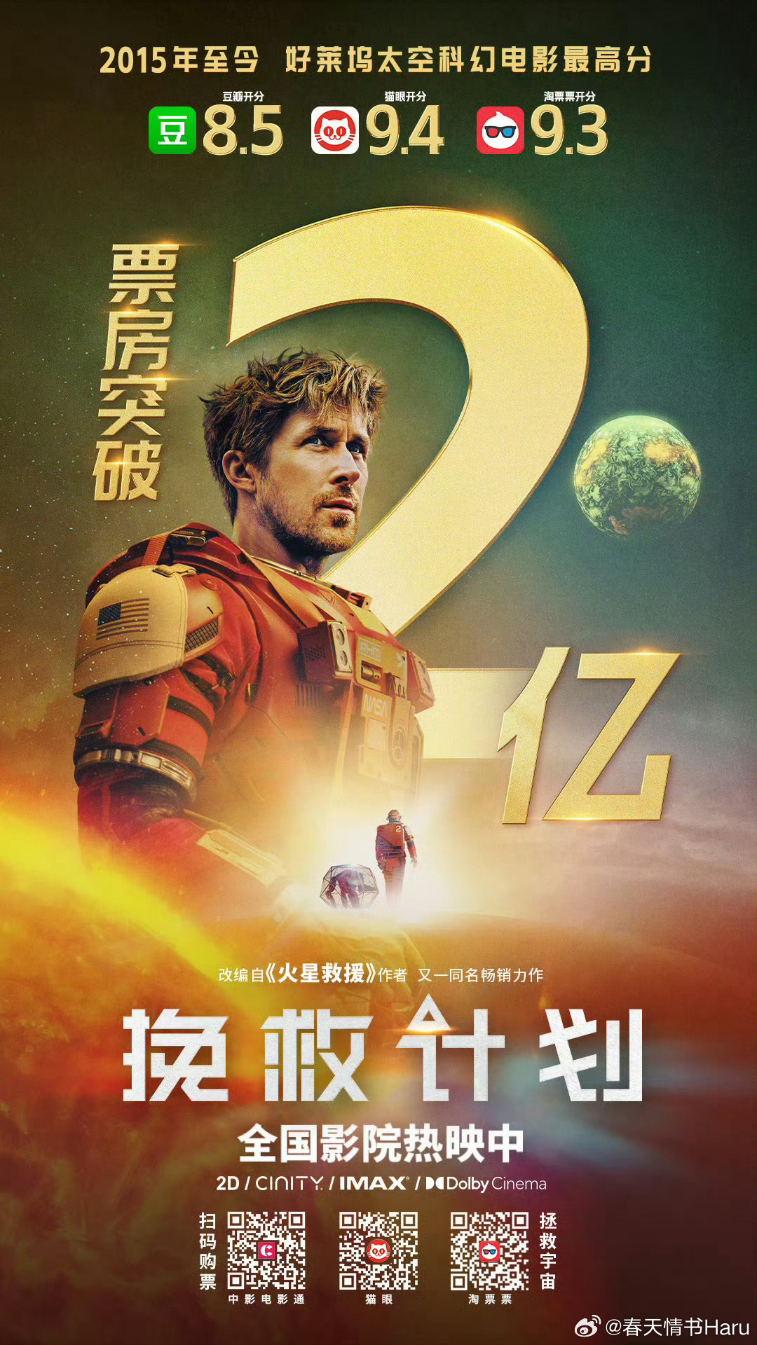 《挽救计划》内地票房突破2亿，太不容易了 