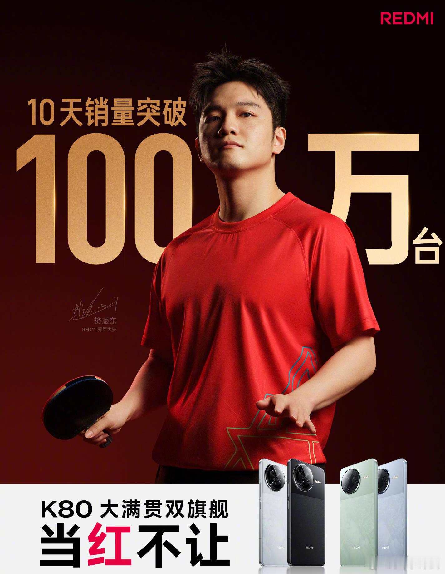 K80系列十天销量突破100W台 