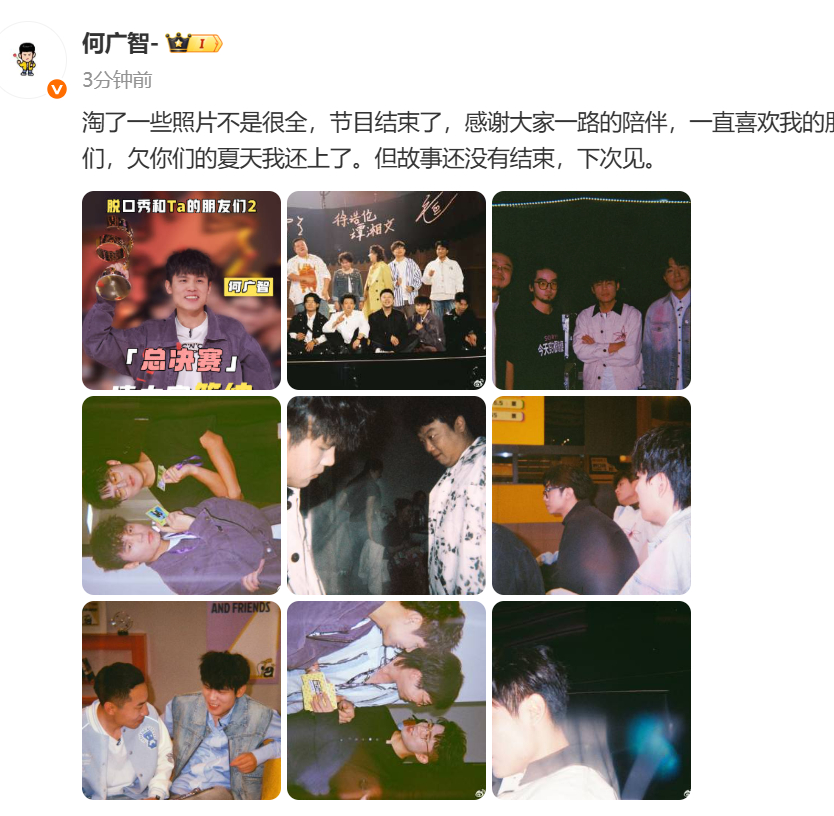 何广智夺冠后发博 ​​​