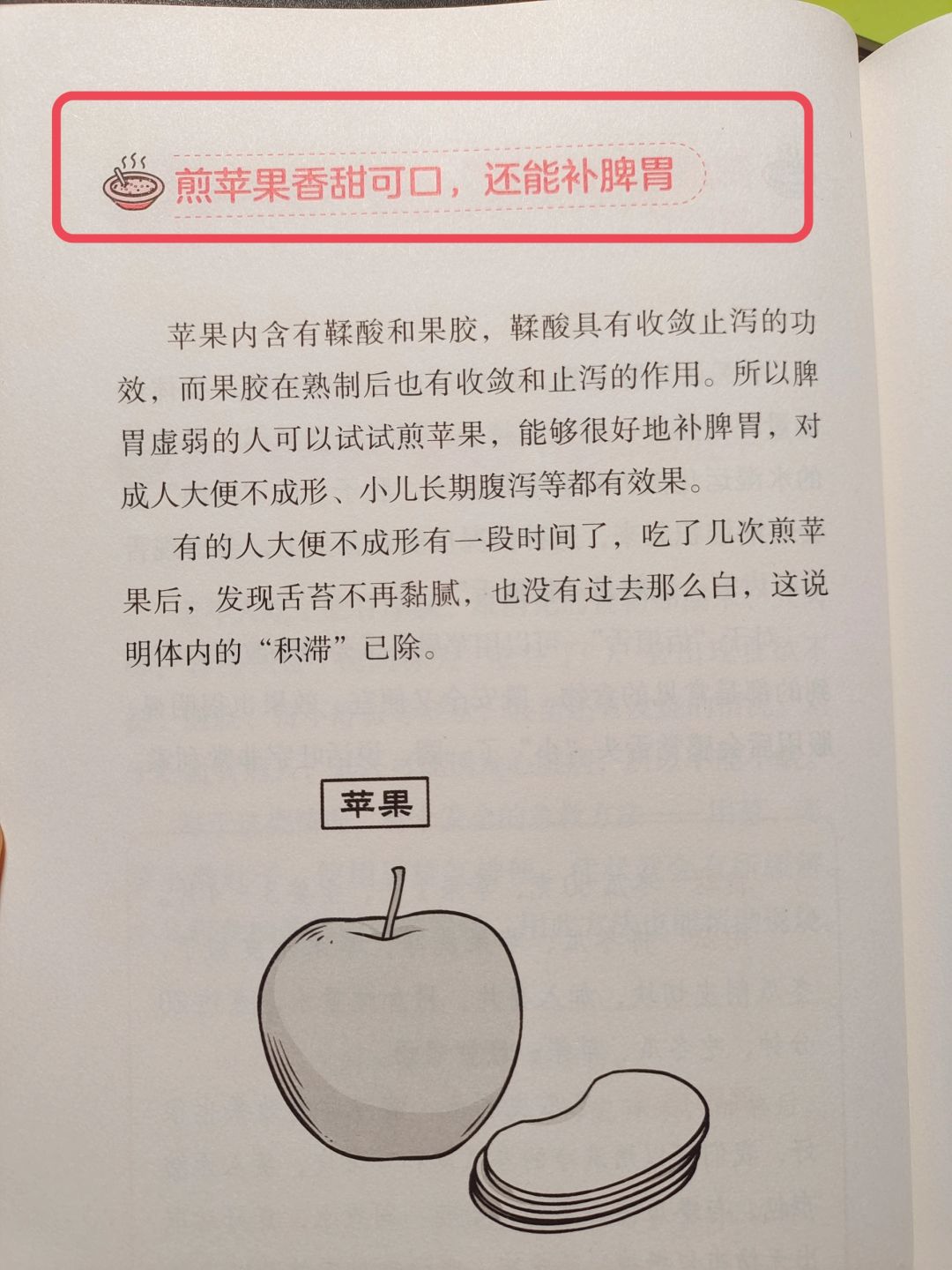 养脾胃，苹果，真有它的，绝绝子🔥