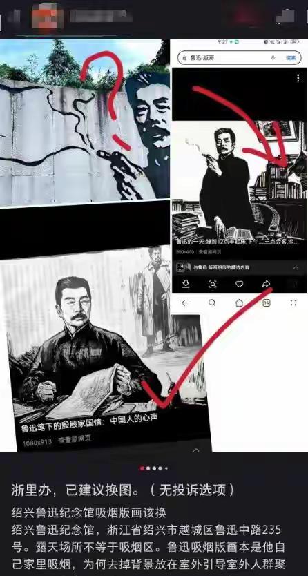 有位无聊的孙女士投诉，认为鲁迅纪念馆里面的“鲁迅手夹香烟”的图片十分不妥，容易误