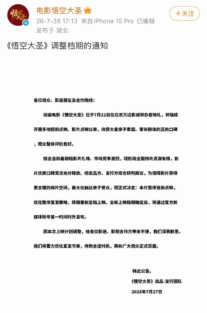 今年暑期档简直卷疯了！动画电影《悟空大圣》上映 6 天，票房才 15 万，直接官