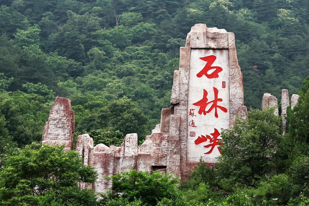 北京平谷石林峡
