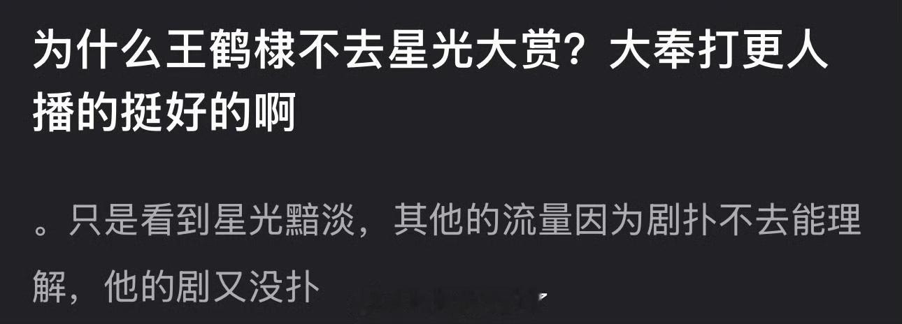 娱乐王鹤棣不去星光大赏 网传王鹤棣不去星光大赏王鹤棣将缺席星光大赏