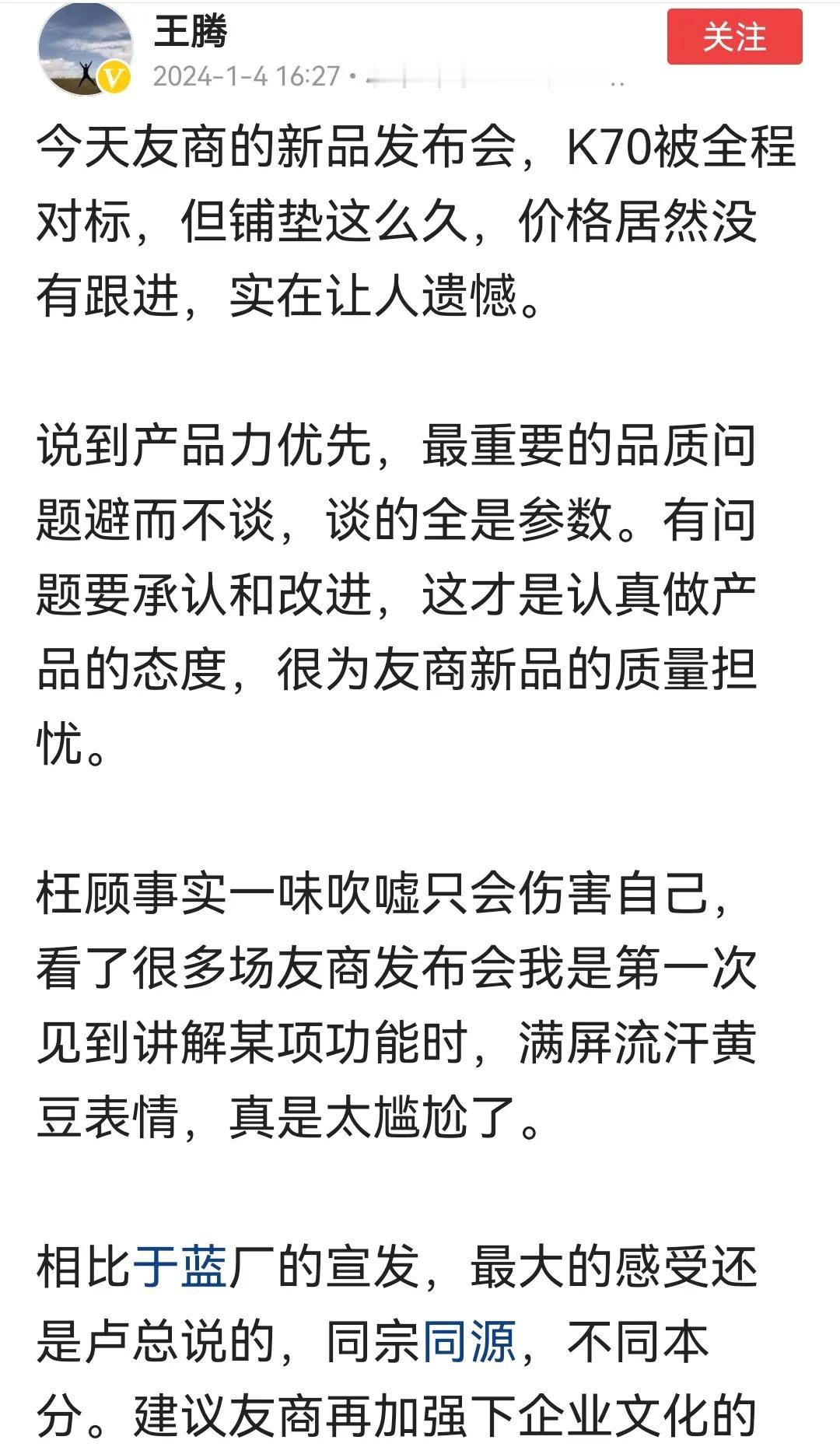 红米产品经理王腾表示“说到产品力优先，最重要的品质避而不谈，谈的只是参数”这就有