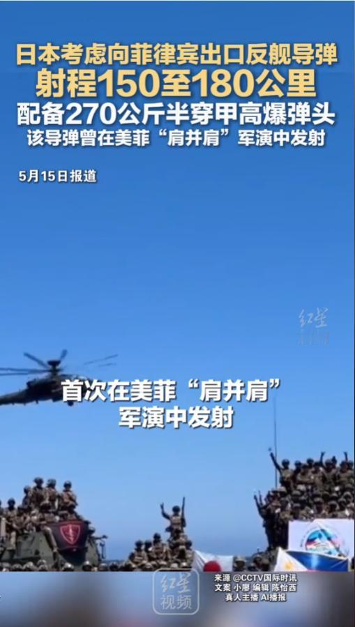 近期东亚海上领域出现值得普通人重视的动态，日本正式推进向菲律宾出口反舰导弹的相关
