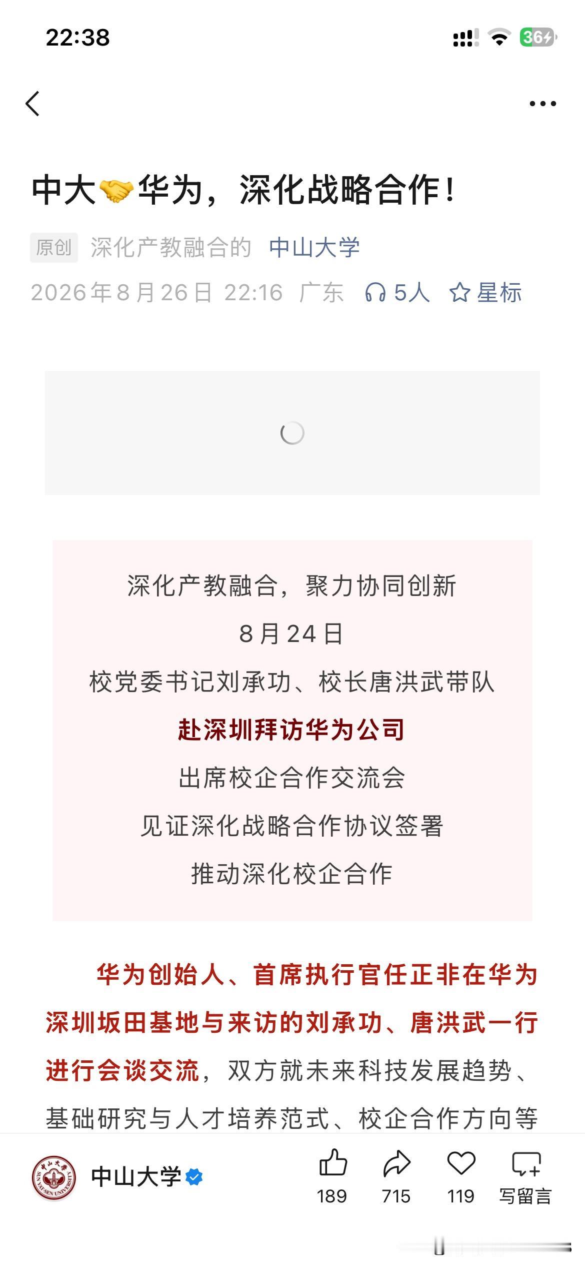 中山大学科研发展以及实践发展取得重要成果，中山大学正式与华为公司签署战略合作协议