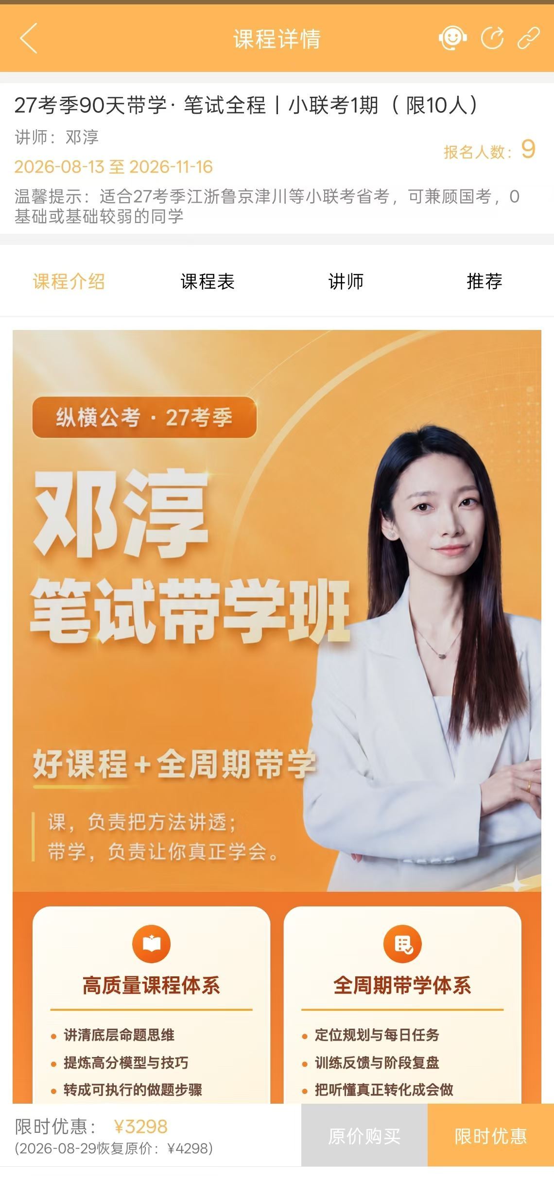 今天就开课啦！广东、江苏、浙江，90天全程带学班，正式开冲。刚刚，一位0基础宝贝