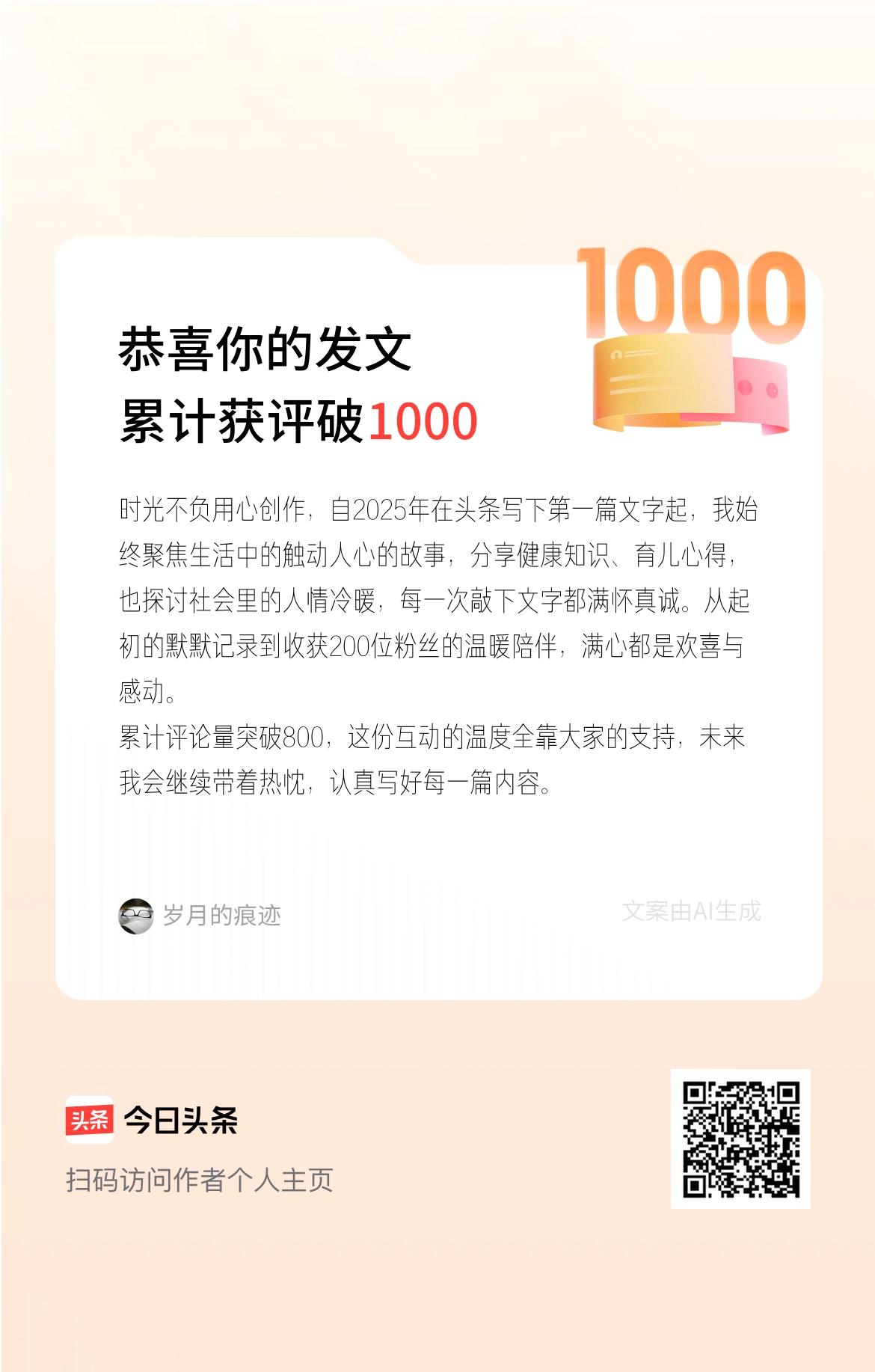 时光不负用心创作，自2025年在头条写下第一篇文字起，我始终聚焦生活中的触动人心