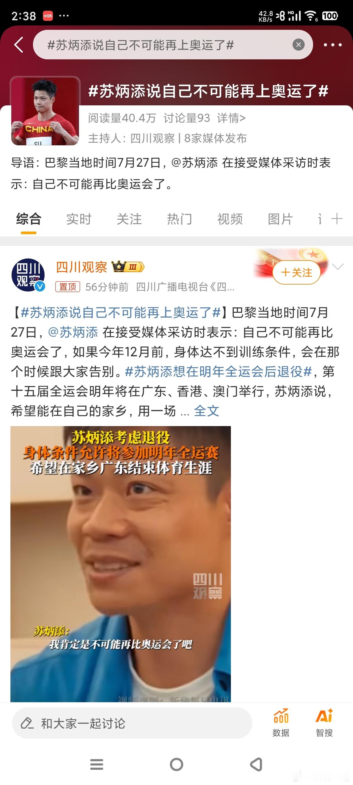 #苏炳添说自己不可能再上奥运了#炳添，愿你退役后幸福美满！运动员的退役就是英雄落