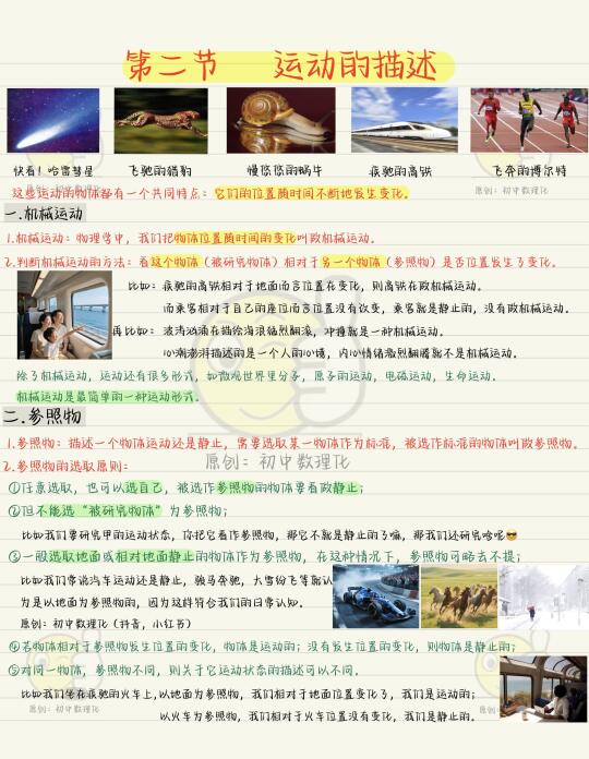 新版八上物理预习（2）：运动的描述